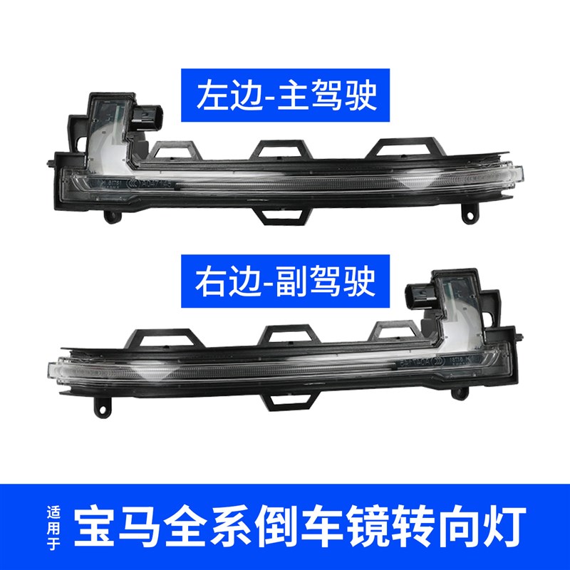 适用于宝马3系5系倒车镜转向灯X3X5后视镜转向灯X1 7系反光镜灯条