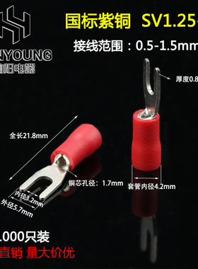 SV1.25-3国标紫铜 0.8厚度 SV1-3叉形冷压接线端子 加厚 1000只装