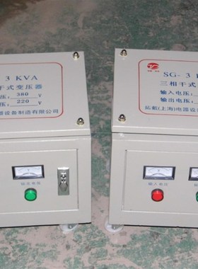 SG/SBK-3500VA 3000W机床控制三相隔离变压器380V/220V质保两年