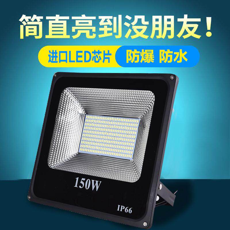 LED投光灯100W户外照明灯室外防爆防水探照灯厂房广告大功率射灯