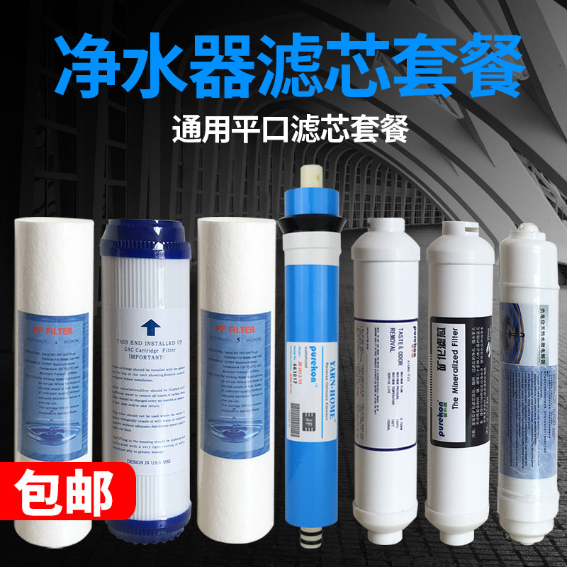 普尔康净水器滤芯套餐1234567级RO反渗透厨房家用纯水机净水器用