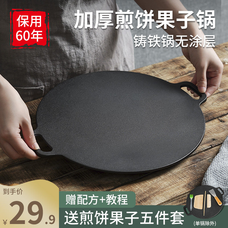 铸铁平底烙饼锅杂粮煎饼果子锅鏊子摊通用家用煎饼果子工具煎包锅