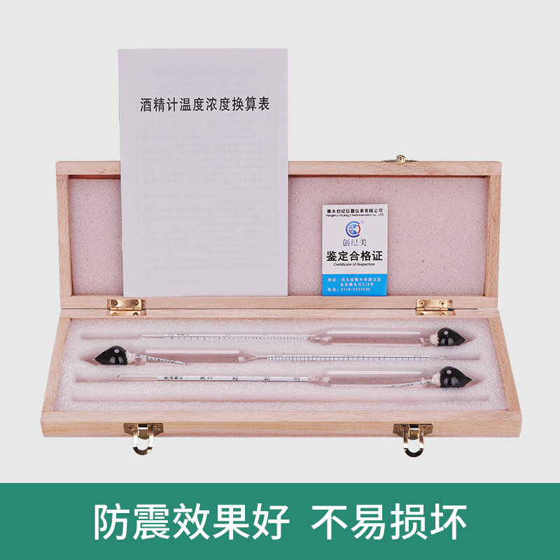 酒精计白酒测酒精度计家用酒度计测量仪酒精浓度测试仪100度包检