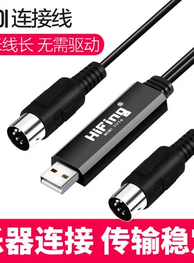 专用芯片五针midi线2米   USB转MIDI连接线 MidiPort电子鼓电子琴