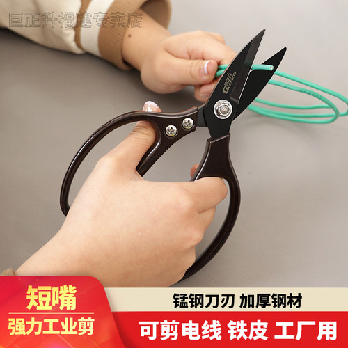 短嘴剪刀铁皮剪刀工业专用剪强力铁剪刀家用剪刀五金电工短头剪子