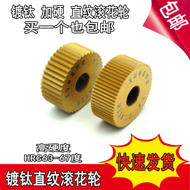 加硬直纹滚花轮0.60.81.01.21.5镀钛直纹滚花刀45#钢不锈钢滚花轮