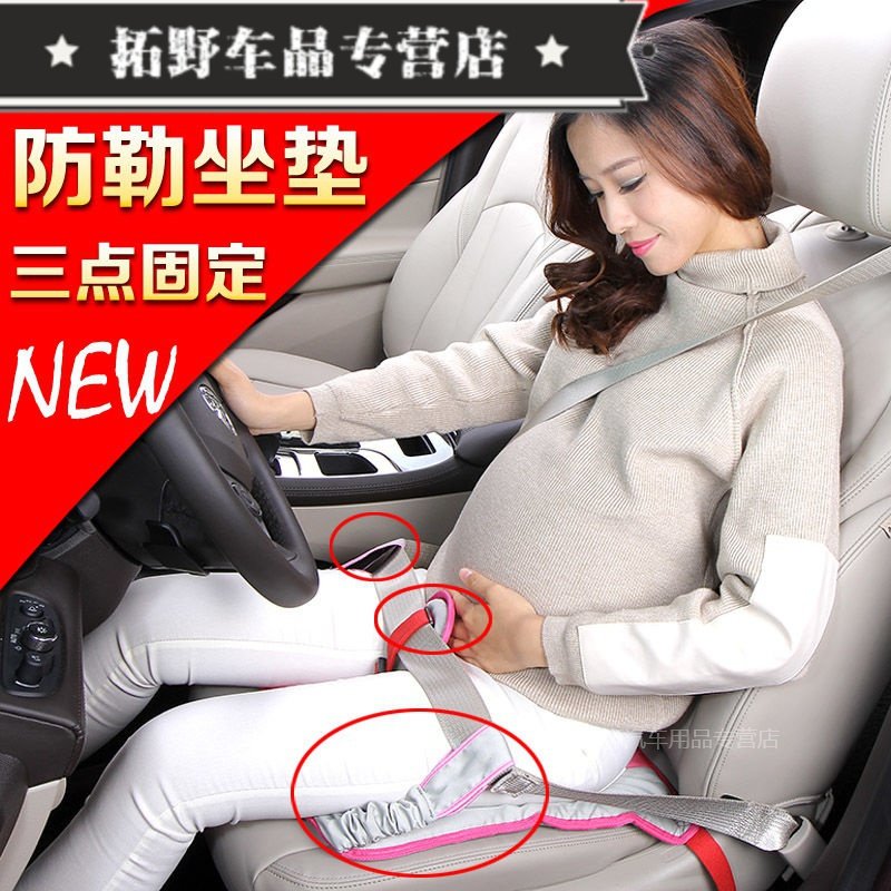 孕妇安全带汽车专用防勒肚车内固定夹车用托腹带开车保护用品松紧,汽车用品/电子/清洗/改装,孕妇安全带,淘宝优惠券,粉丝福利购,淘宝优惠卷