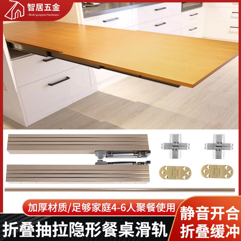 书柜酒柜上翻式隐形折叠桌抽拉延伸加长餐桌餐台滑轨轨道五金配件