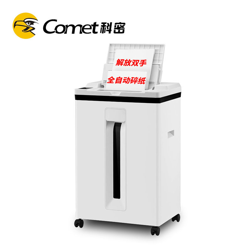 【全自动进纸】科密碎纸机办公大功率商用家用小型电动办公室用文