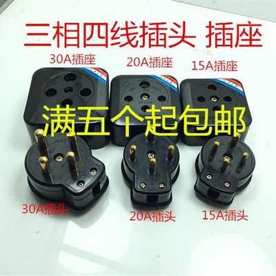 三相四线插头插座 15A 20A 30A大功率四孔圆工业插座380V防爆