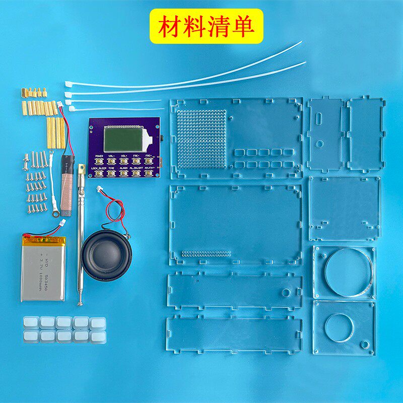 FM调频调幅数字收音机组装套件DIY