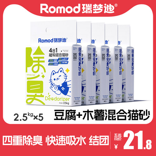 瑞梦迪4合1混合植物猫砂防臭低尘木薯豆腐砂吸水结团不粘低除臭