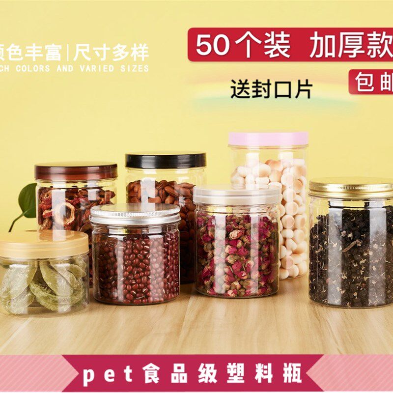 储物罐密封罐烘培塑料食品透明瓶子厨房杂粮包装小号罐子带盖家用