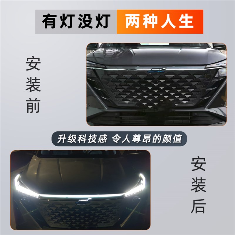 长安欧尚Z6/UNIZ动态扫描贯穿灯中网灯日行灯氛围灯流水灯改装饰