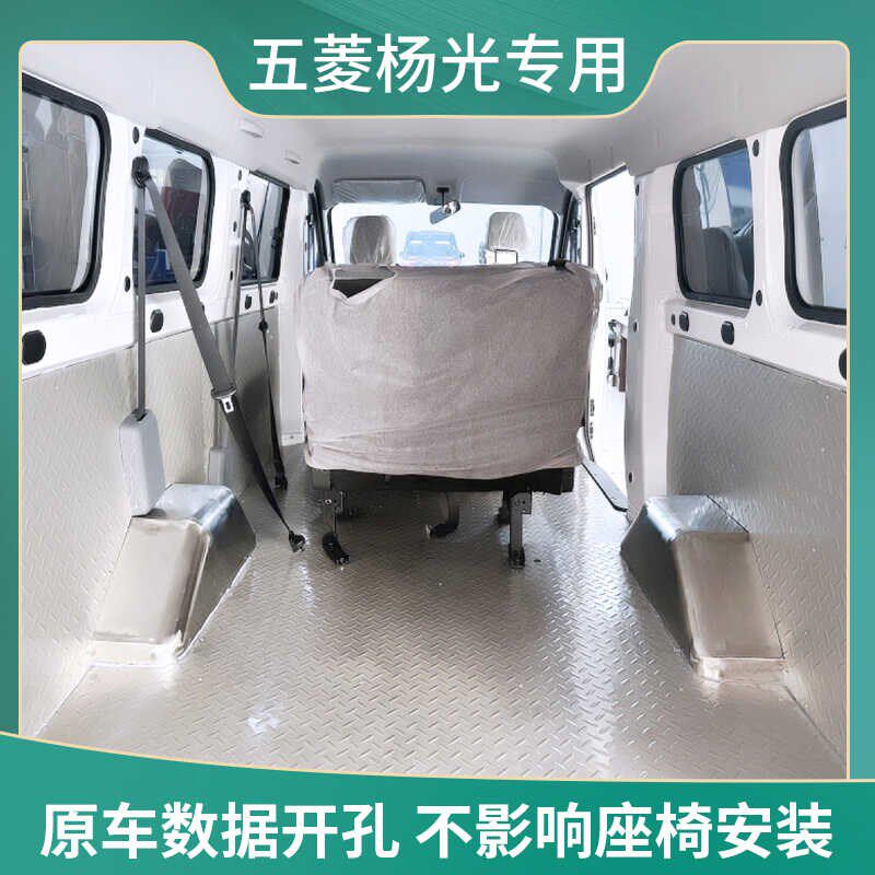 五菱扬光EV不锈钢地板改装铝合金内饰板新能源面包车拉货专用地垫