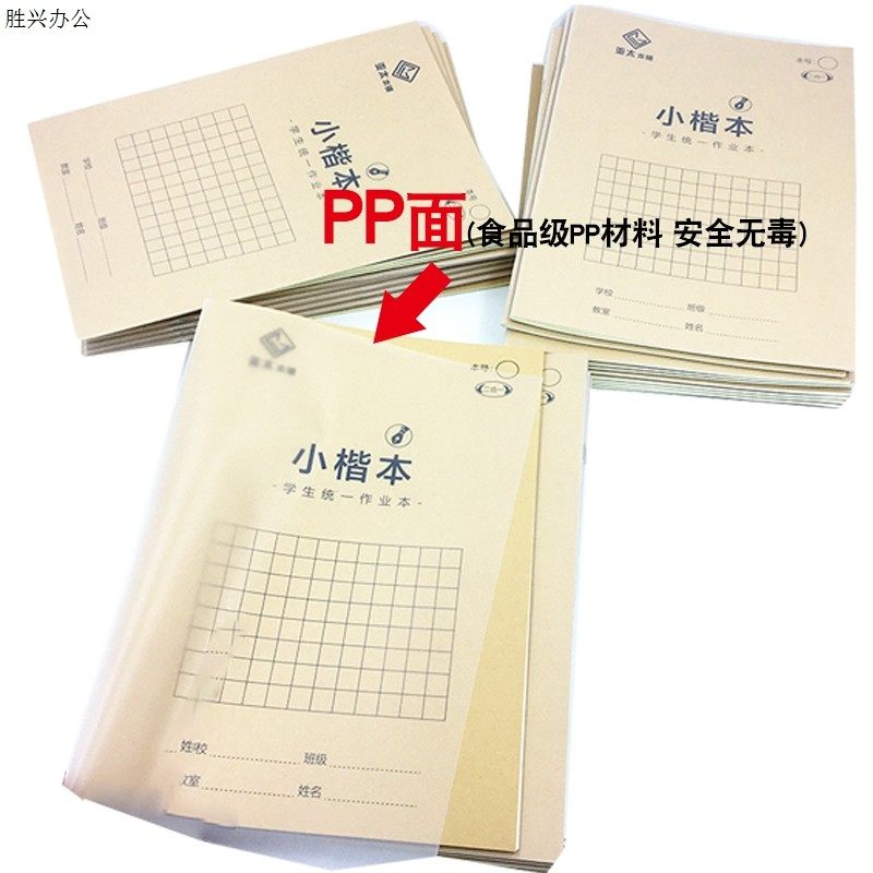 塑料壳封面作业本pp面16k大号小楷本小学生指定教辅写字本方格,文具电教/文化用品/商务用品,课业本/教学用本,淘宝优惠券,粉丝福利购,淘宝优惠卷