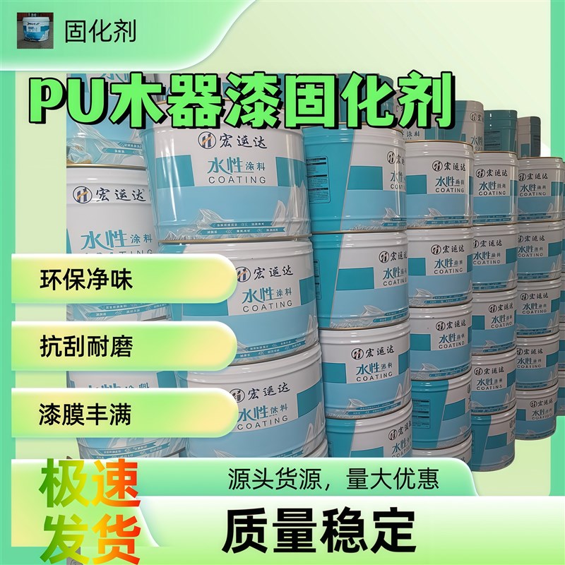 PU油性木器漆固化剂