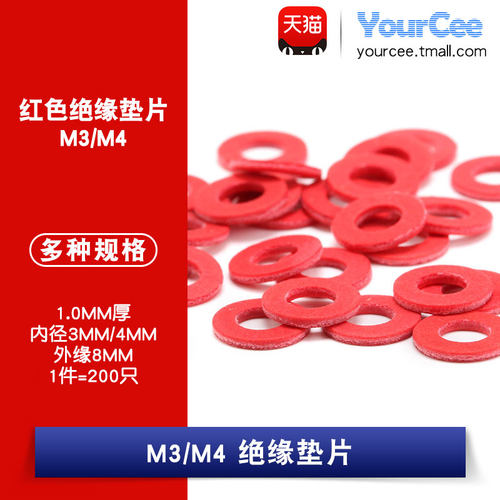 M3 M4绝缘垫片 厚1.0MM外径8MM 紧固垫片 红钢纸平垫/快巴红介子