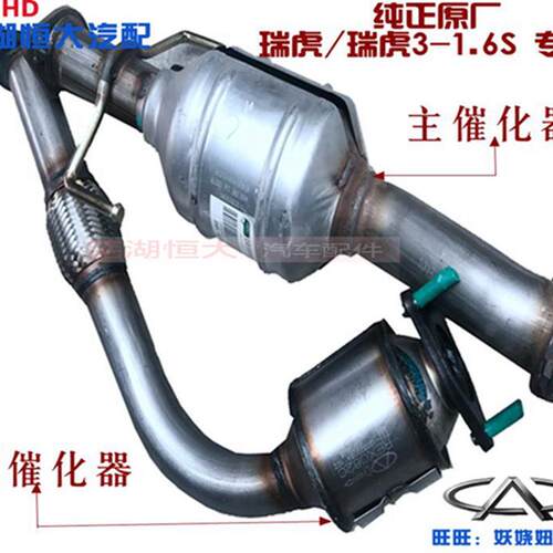 适用于奇瑞瑞虎1.6S 三元催化器 主催化 预催化 排气管 消音器