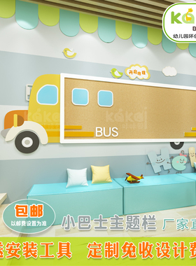 幼儿园墙面装饰环创布置走廊主题文化墙班级教室环境材料背景墙贴