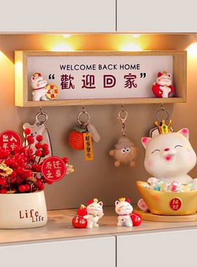 招财猫入户钥匙收纳玄关摆件门口鞋柜客厅家居装饰品乔迁新居礼品