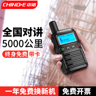 中诺全国公网对讲机移动电信卡全网通5000公里车队物流小型对讲器