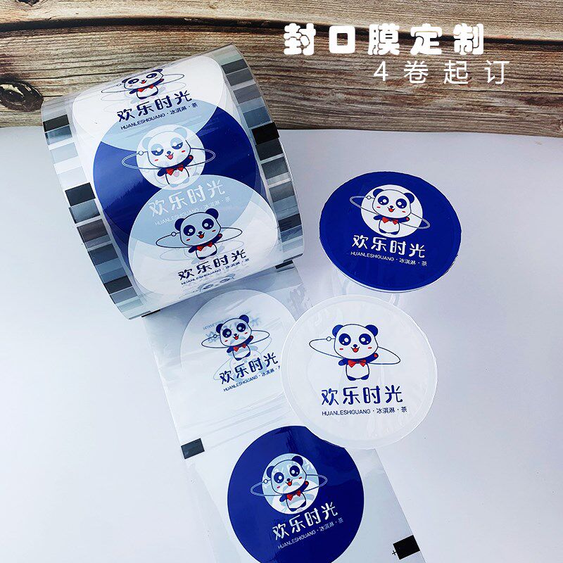 奶茶封口膜纸塑两用商用膜防漏豆浆杯一次性网红塑料杯子封杯纸膜