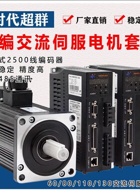 60/80/110/130光编交流伺服电机驱动器套装485通讯750W/1KW/1.5KW