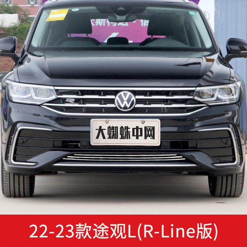 22-23-2025款途观L卡扣水箱防虫网前脸中网外观改装配件黑化套件