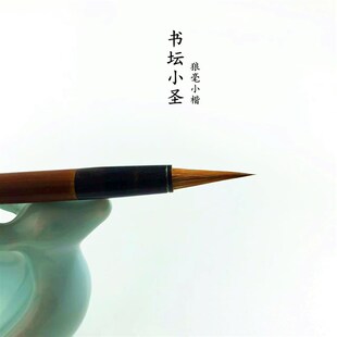 墨雅文房【书坛小圣】狼毫 蝇头簪花抄经小楷专业级初学小楷