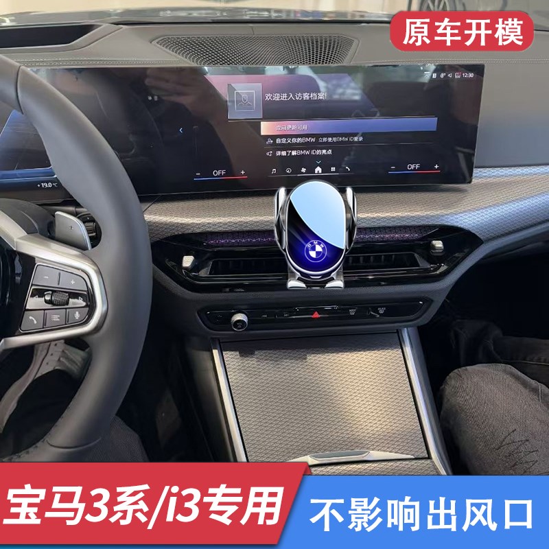 26款宝马3系i3车载手机支架325li 330li专用出风口导航架装饰用品