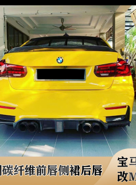 适用于F30F35宝马3系改M3前后杠包围碳纤维前唇侧裙后唇尾翼中网
