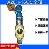 A28H 螺纹丝口安全阀DN25 16C弹簧式