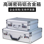 多功能箱手提式 箱收纳工具箱定做铝合金手提箱送DIY绵 铝合金密码