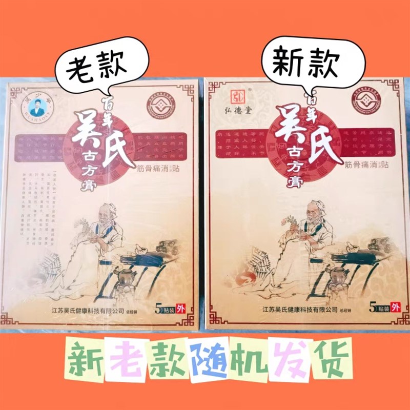 外用推荐古方肩周 间盘百年颈椎包富贵 关节 护膝人气 贴腰膏疼