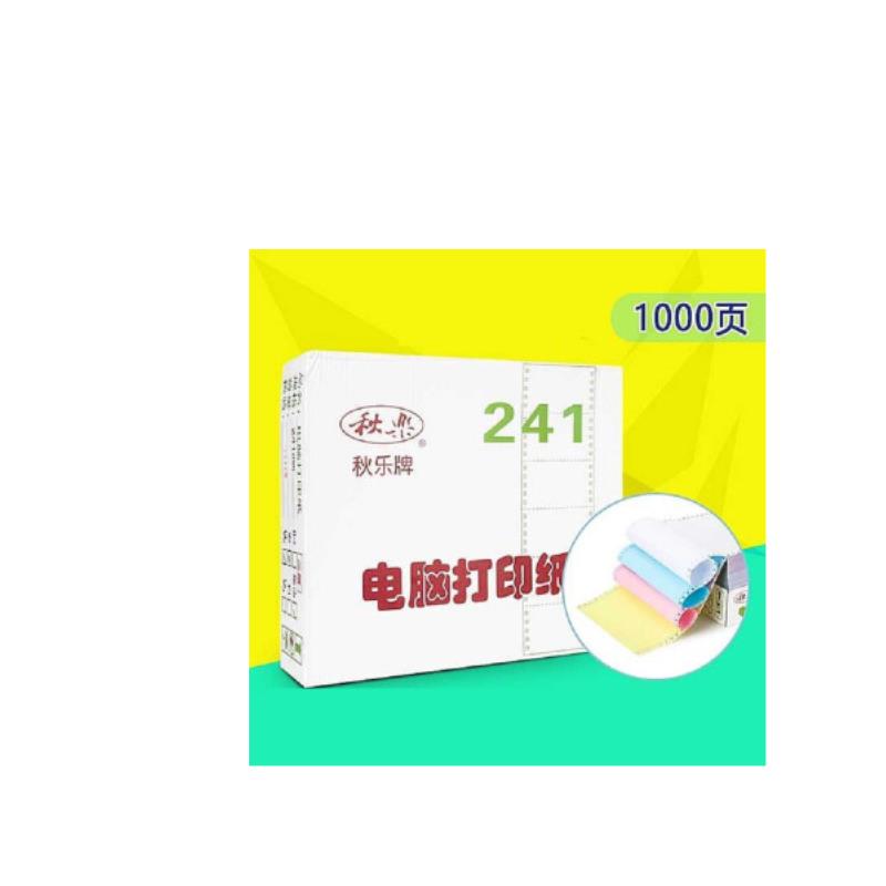 秋乐牌针式电脑打印纸 241-5彩色电脑打印纸 1等分 2等分 3等分