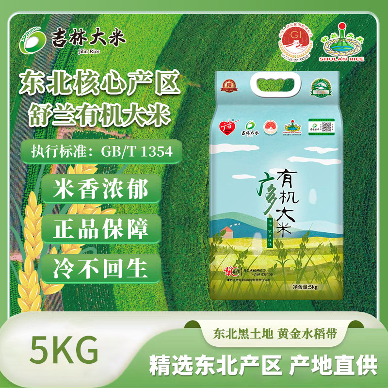 一级东北大米吉林大米广多有机大米25年新米5kg新米上市现磨现发