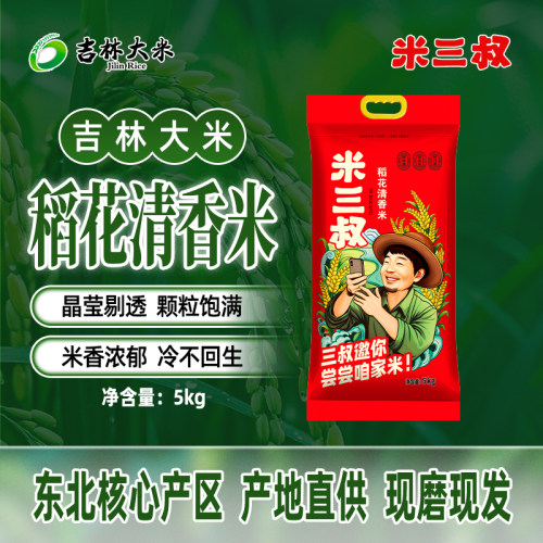 吉林大米东北长粒香米绿色无污染