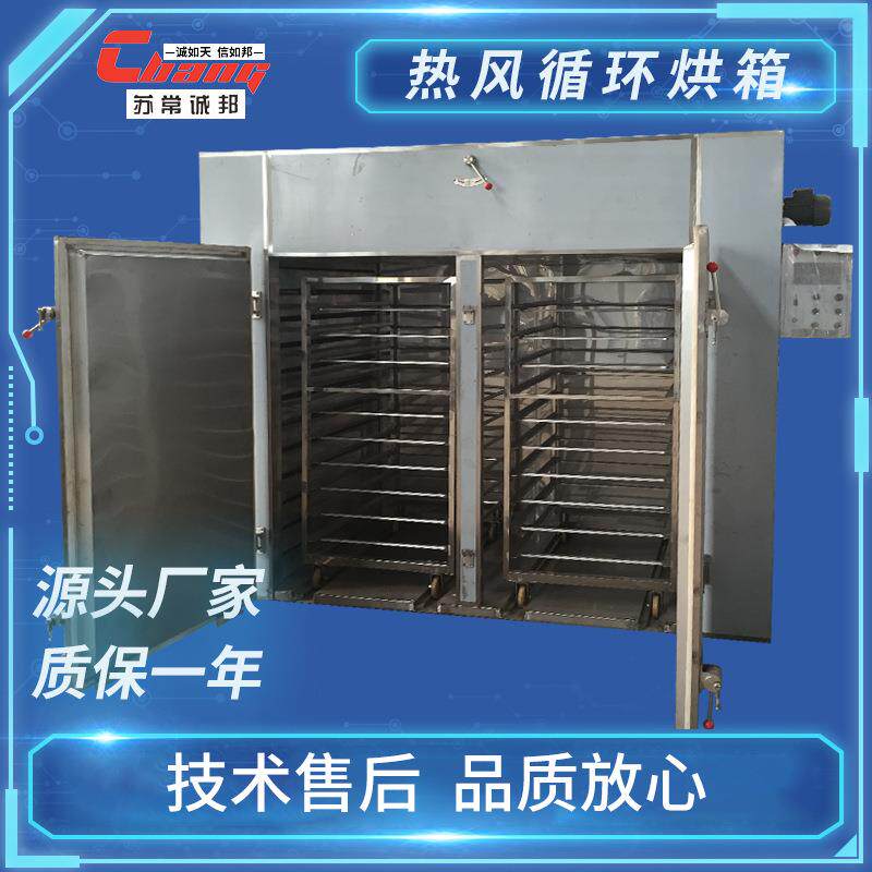 水果蔬菜烘干房-蔬菜脱水烘干机-食品热风循环烘箱五谷杂粮烘干箱