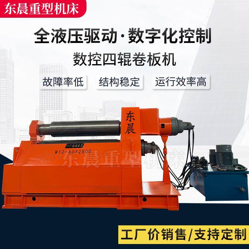 卷板卷圆机厂家 不锈钢液压四辊卷圆机W12-60/2500数控四辊卷板机,五金/工具,机床,淘宝优惠券,粉丝福利购,淘宝优惠卷