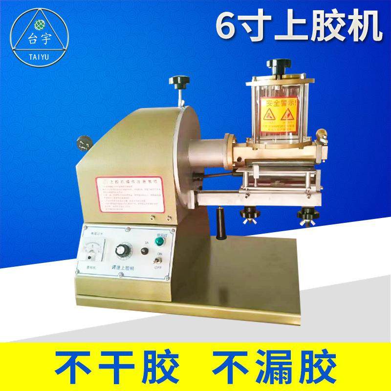 皮革机械6寸强力上胶机黄胶机皮革制鞋礼盒珍珠棉过胶机一年质保,机械设备,制鞋机械,淘宝优惠券,粉丝福利购,淘宝优惠卷