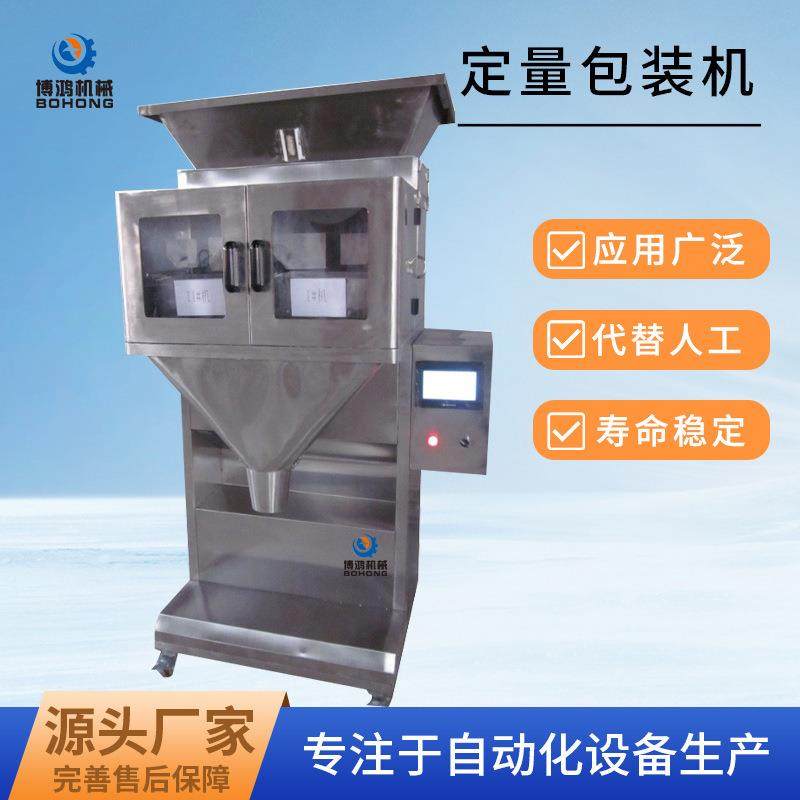 全自动颗粒定量包装机称重打包机定制分装秤分配机械茶叶中药粉末,五金/工具,其他包装设备,淘宝优惠券,粉丝福利购,淘宝优惠卷