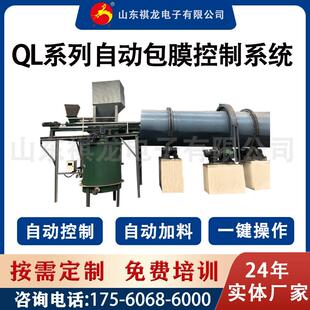 生物有机肥包膜机生产线 药肥包膜 颗粒物料回转式滚筒自动包膜机