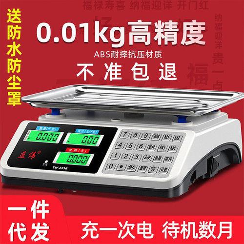 30kg精准商用家用电子台秤