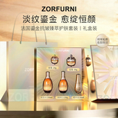 ZORFURNI法国臻萃凝萃护肤套装