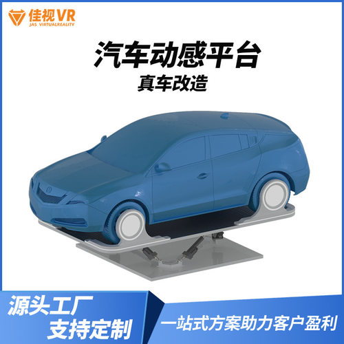 vr赛车模拟器大型体感真车六自由度动感平台仿真驾驶VR体验馆设备