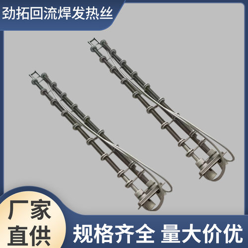 劲拓回流焊发热丝 GS盒子发热丝NS800ES MS凯泰带盒子电热丝
