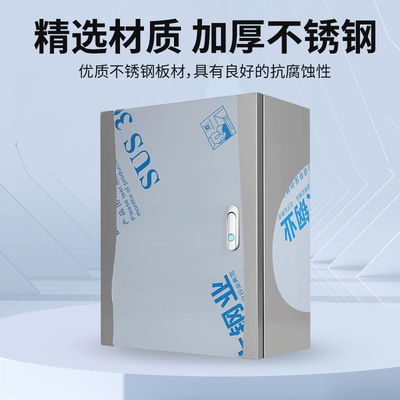 304不锈钢防水明装配电箱