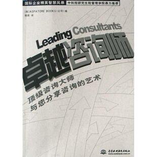 【正版图书】咨询师9787508423616ASPATOREBOOKS韩燕中国水利水电出版社