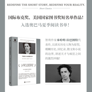 【正版图书】当我们不再理解世界智利本哈明拉巴图特施杰译9787020173228人民文学出版社